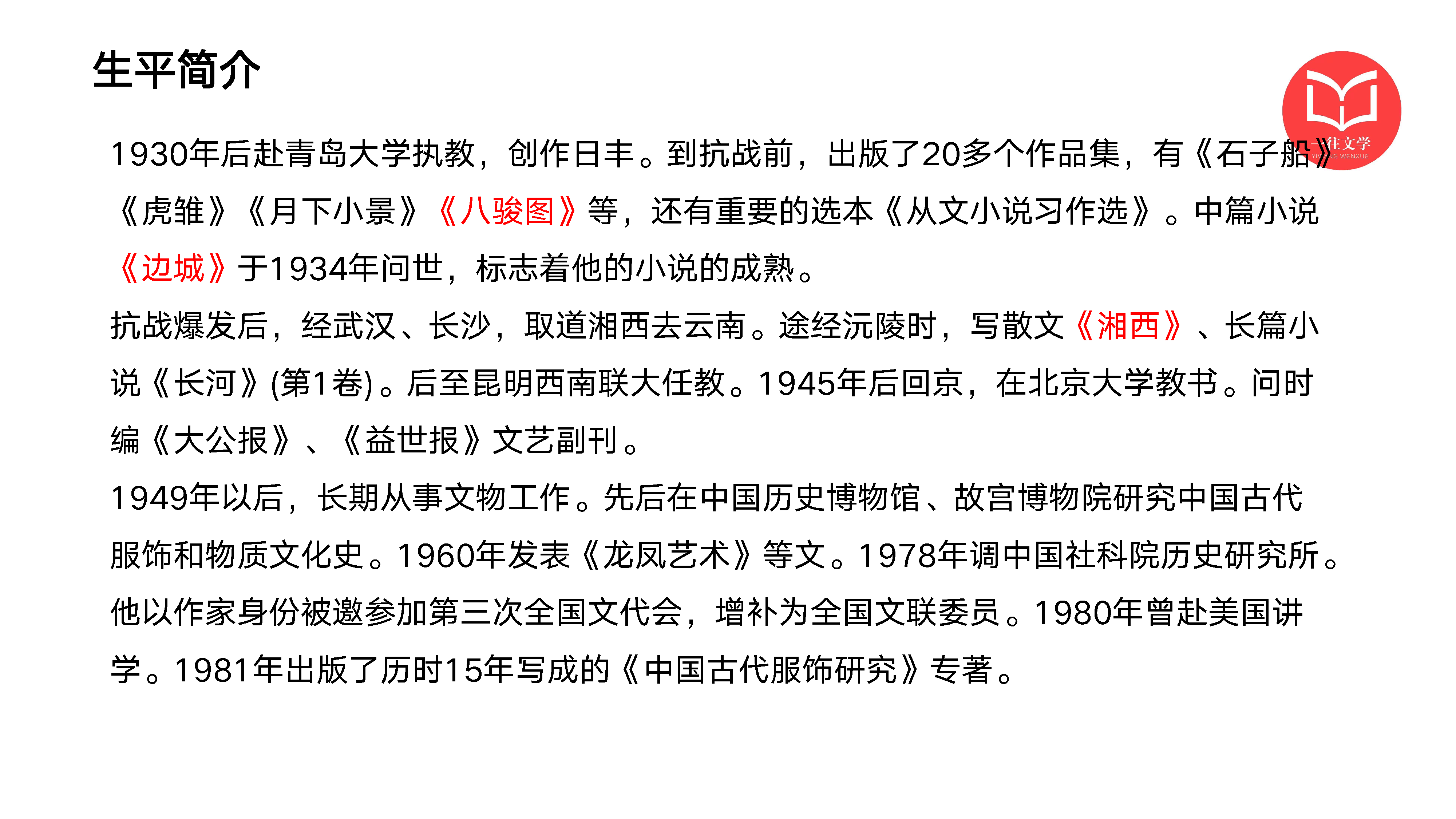 沈从文专题课件第 42 页