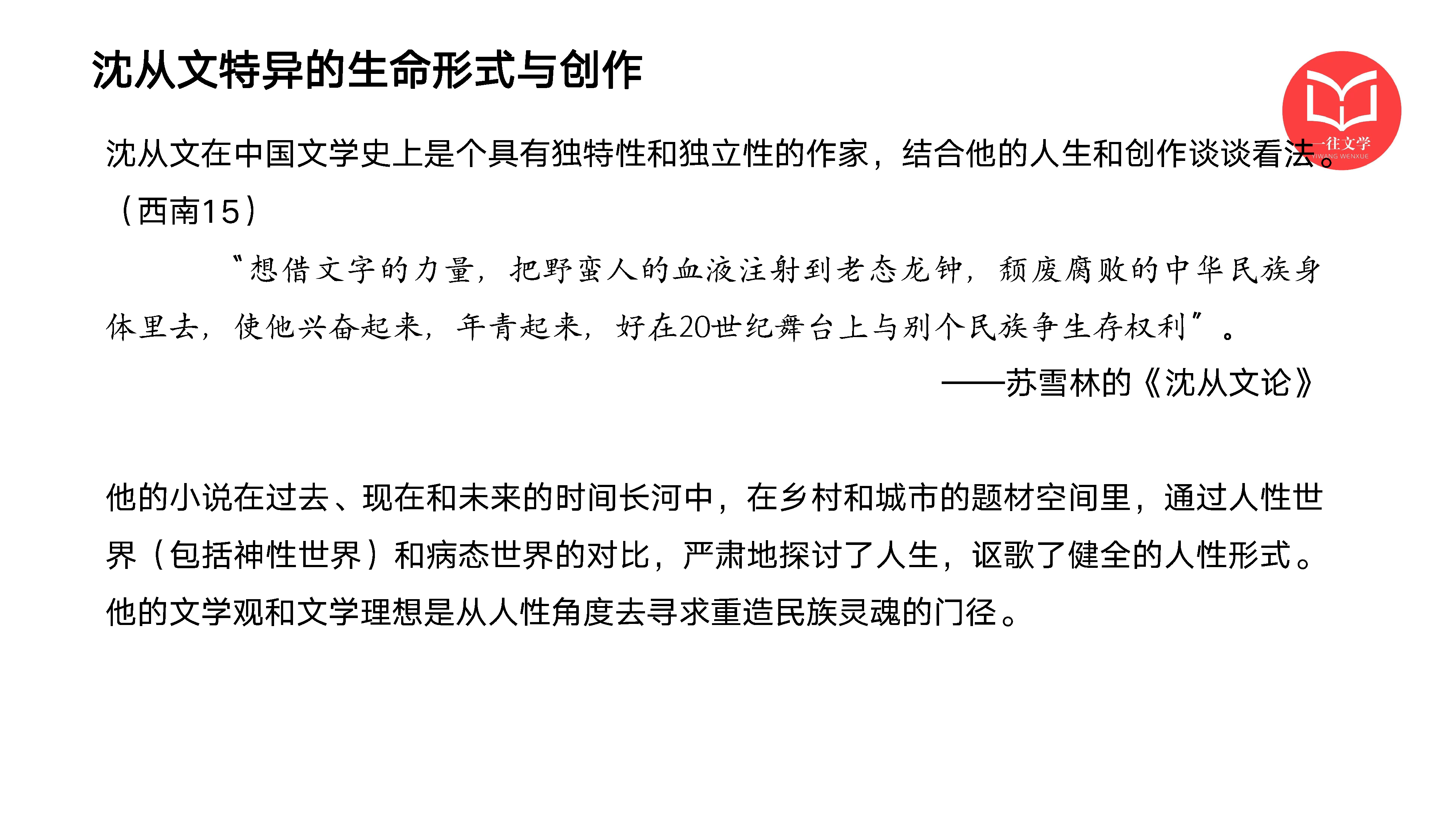 沈从文专题课件第 43 页