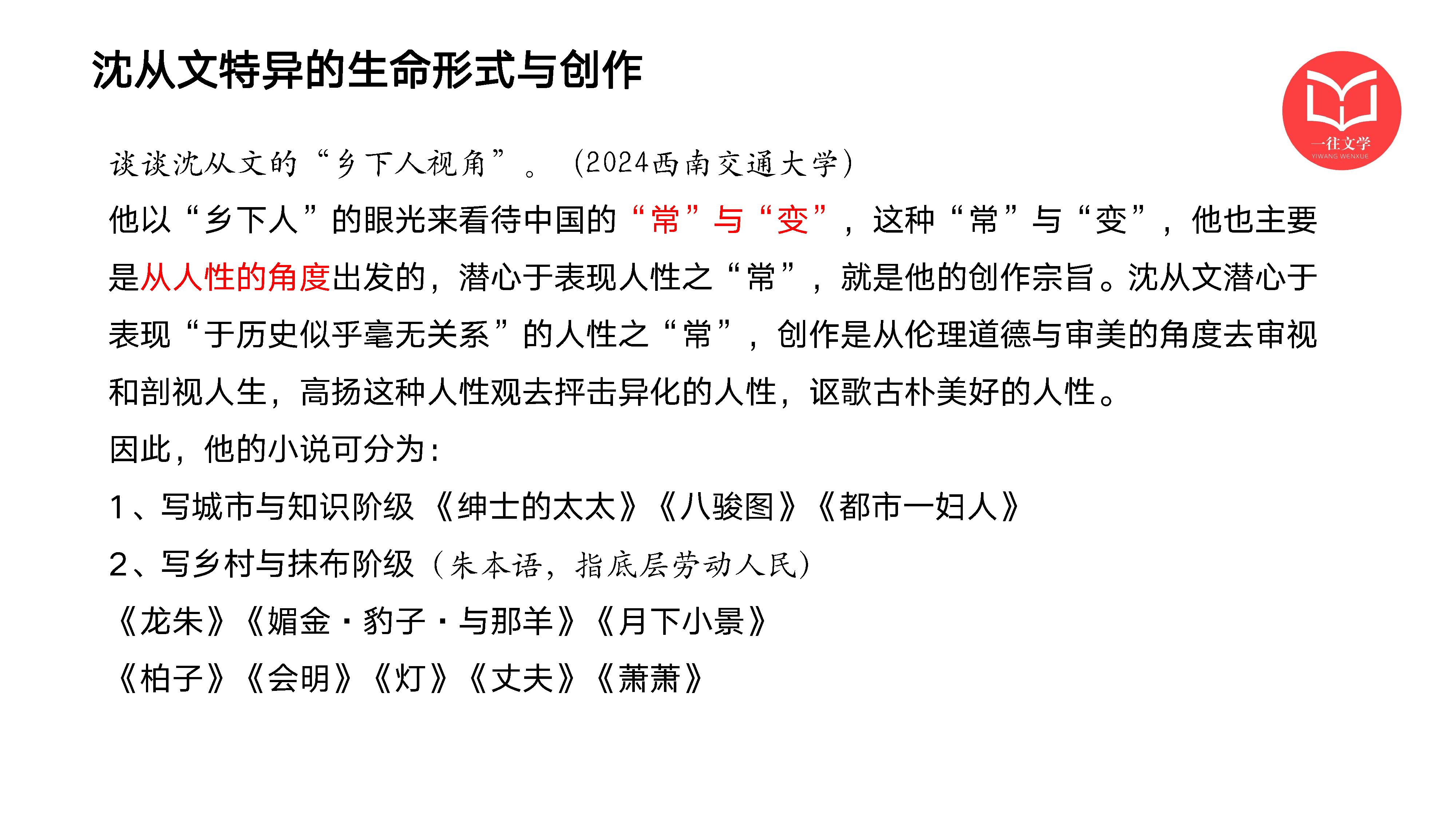 沈从文专题课件第 44 页