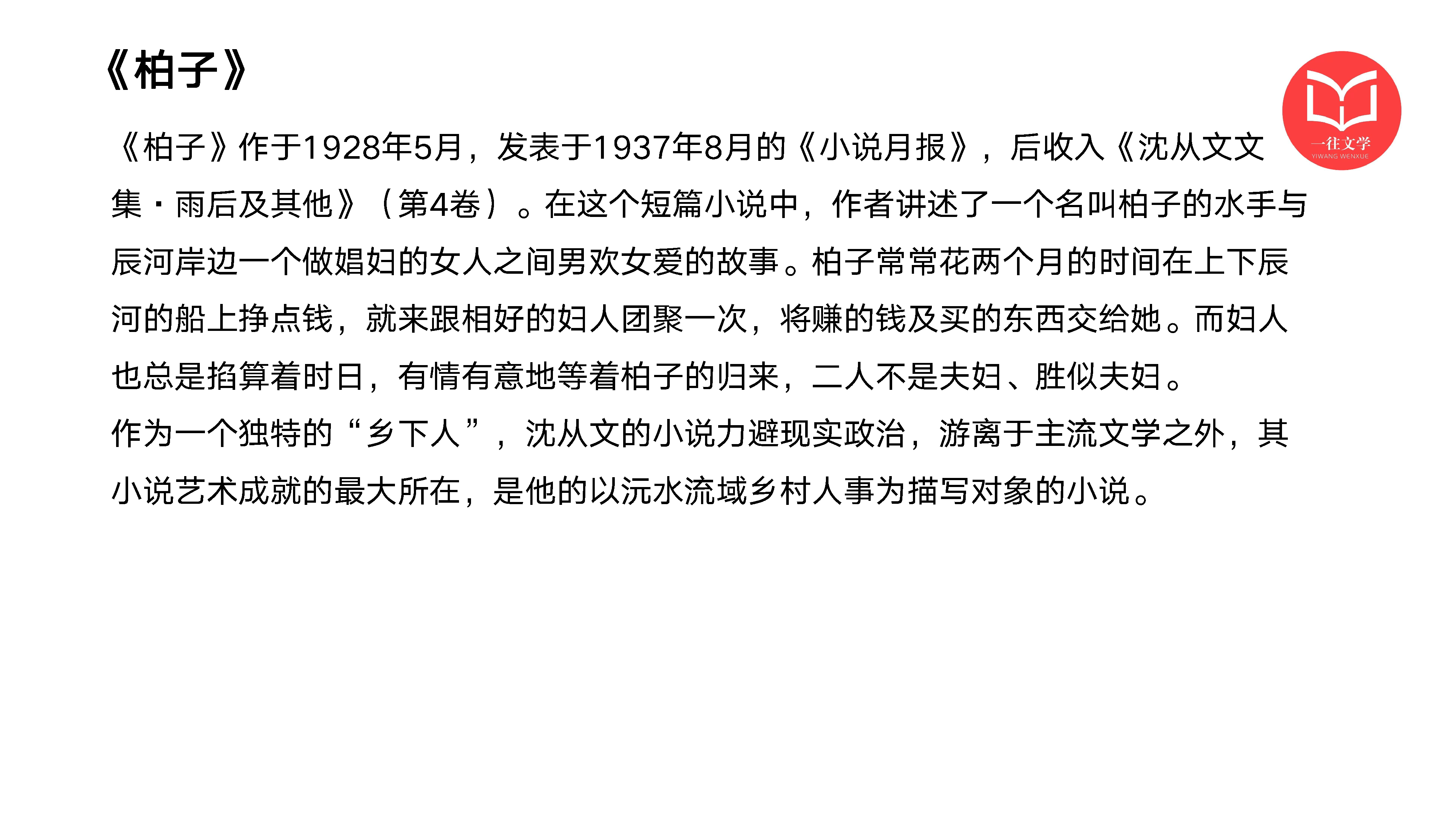 沈从文专题课件第 45 页