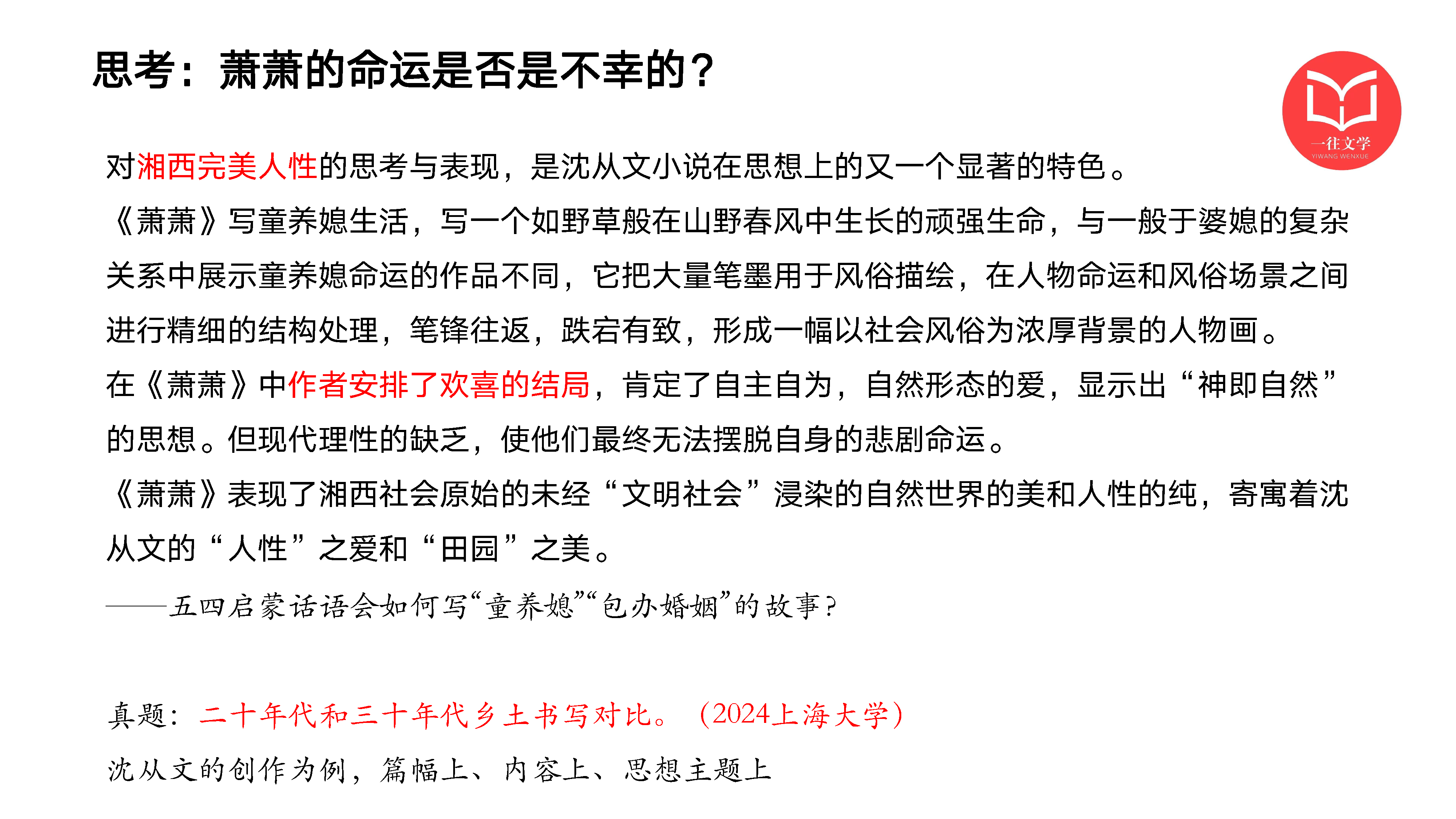 沈从文专题课件第 47 页
