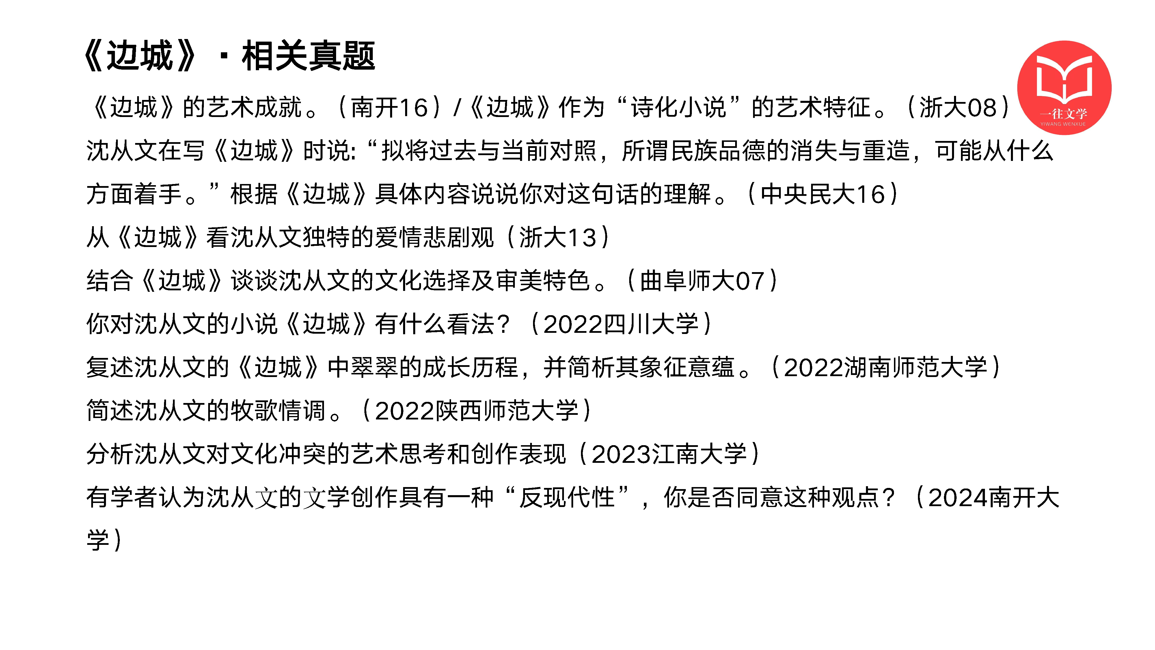 沈从文专题课件第 48 页