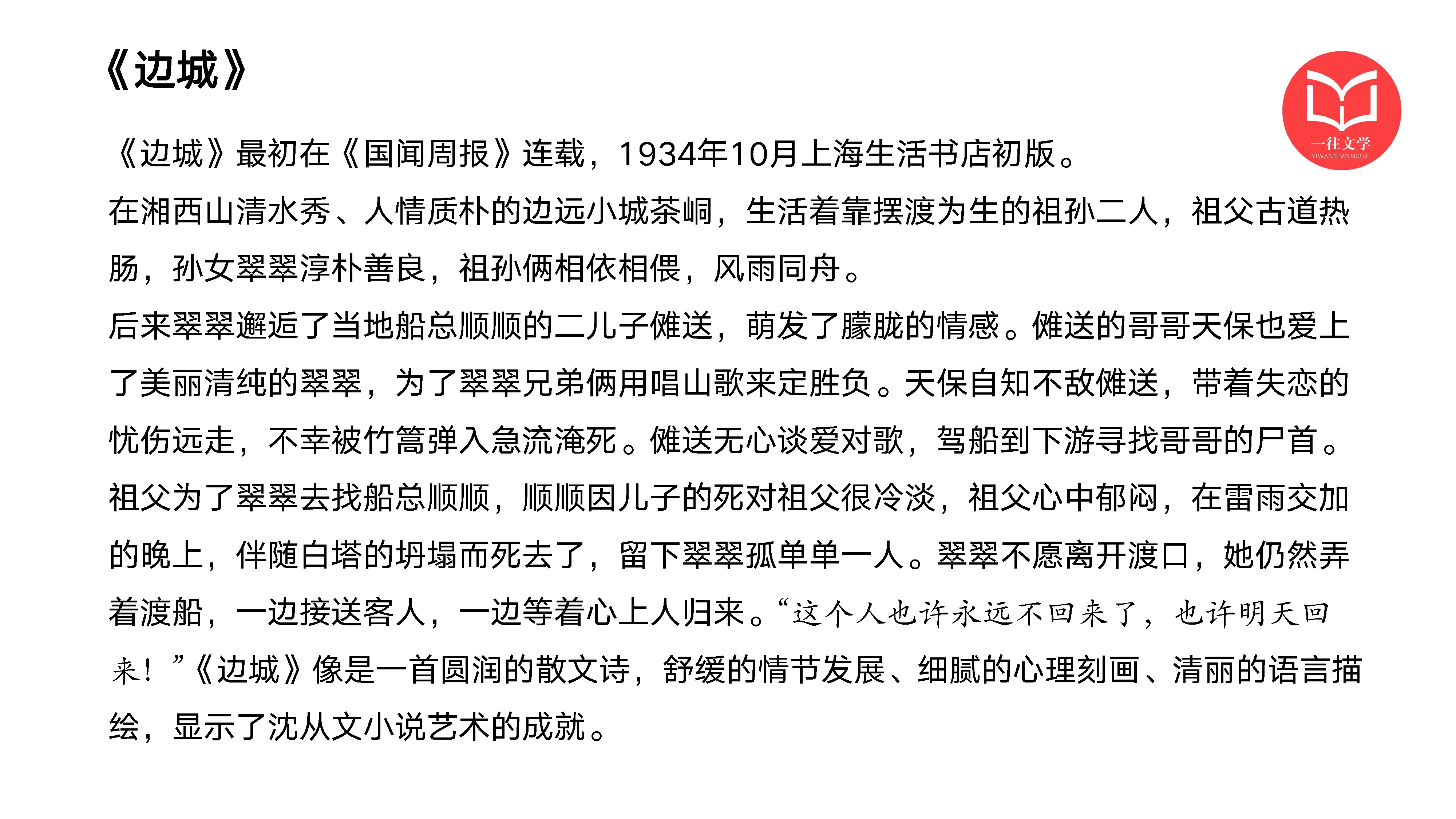 沈从文专题课件第 49 页