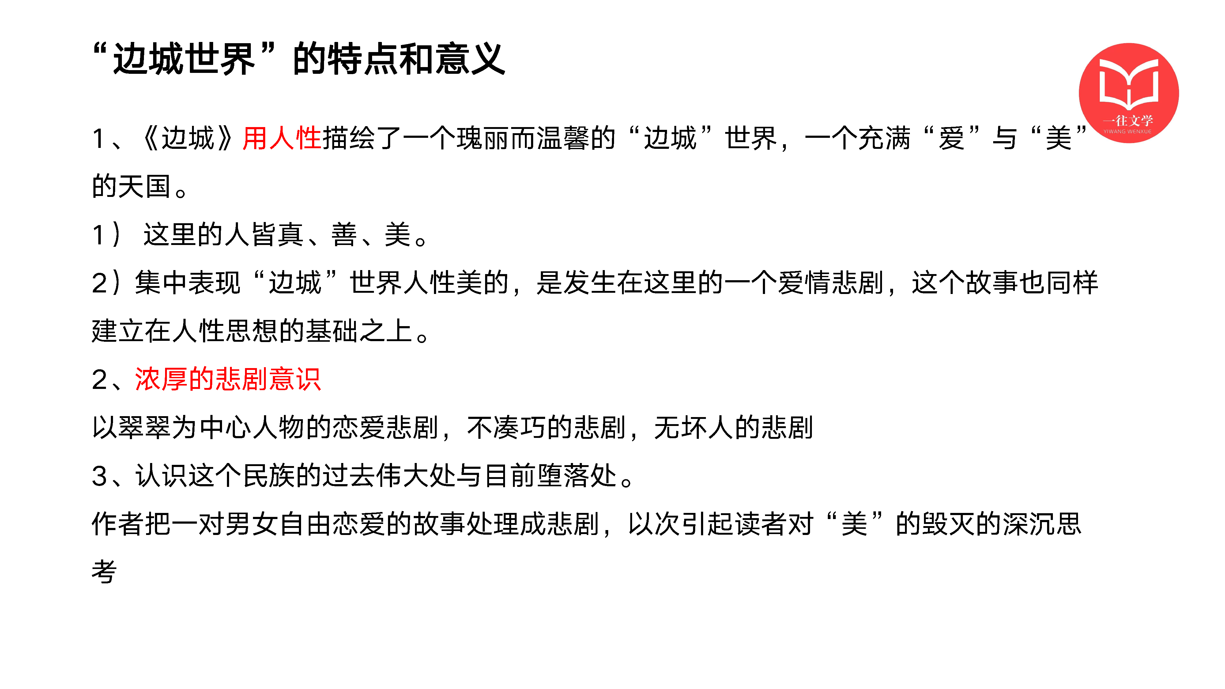 沈从文专题课件第 51 页