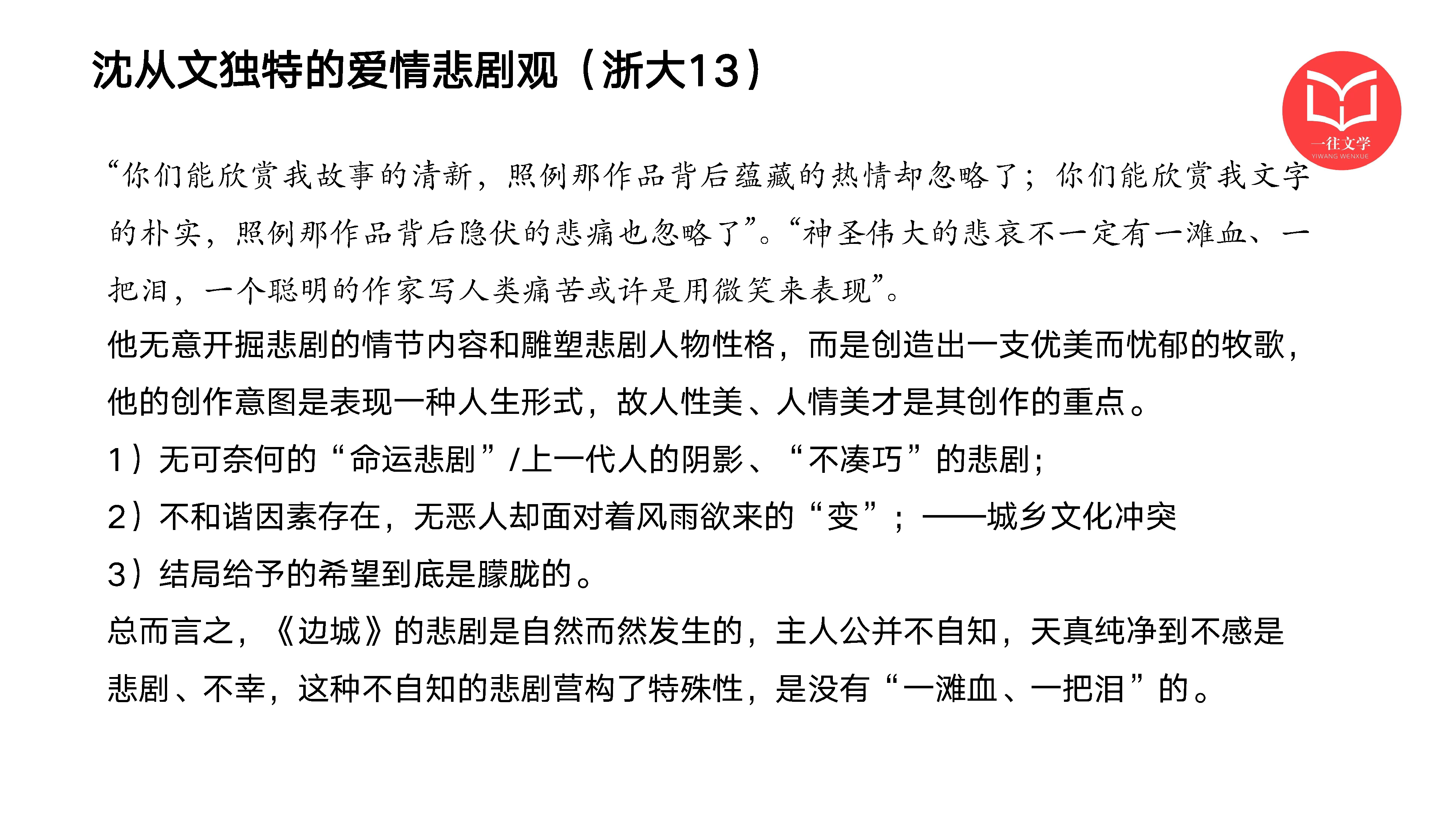沈从文专题课件第 52 页