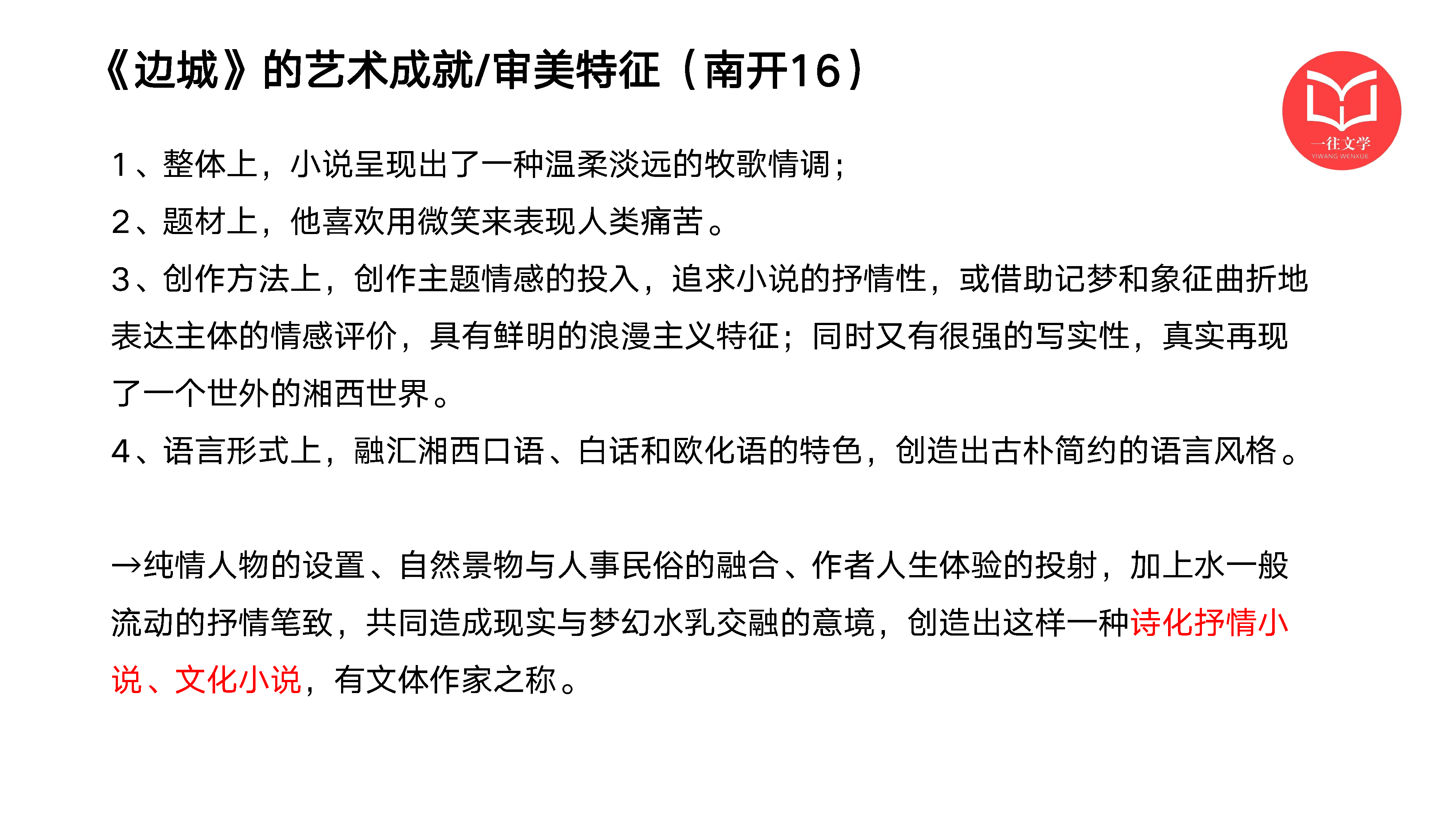 沈从文专题课件第 53 页