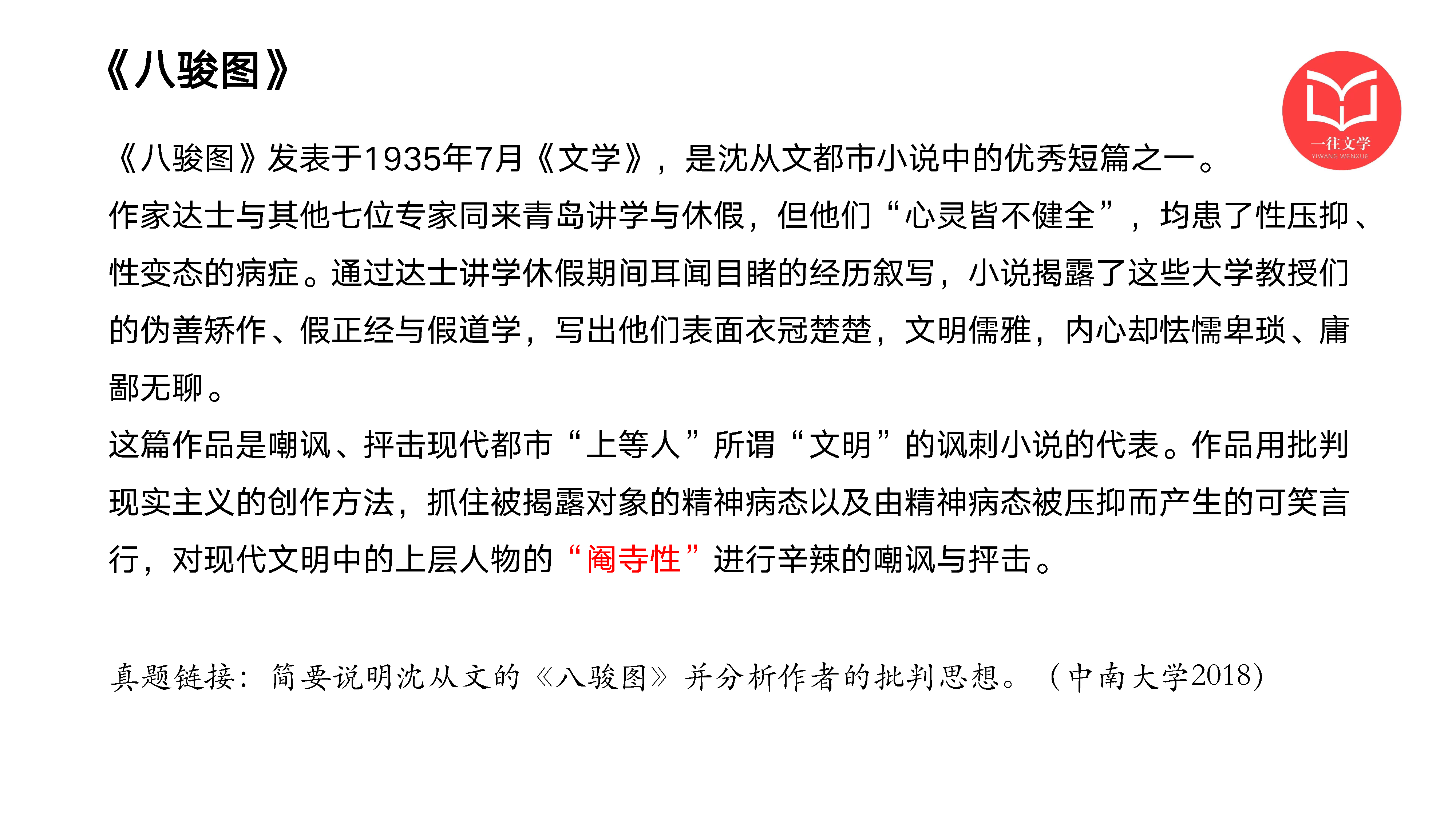 沈从文专题课件第 54 页
