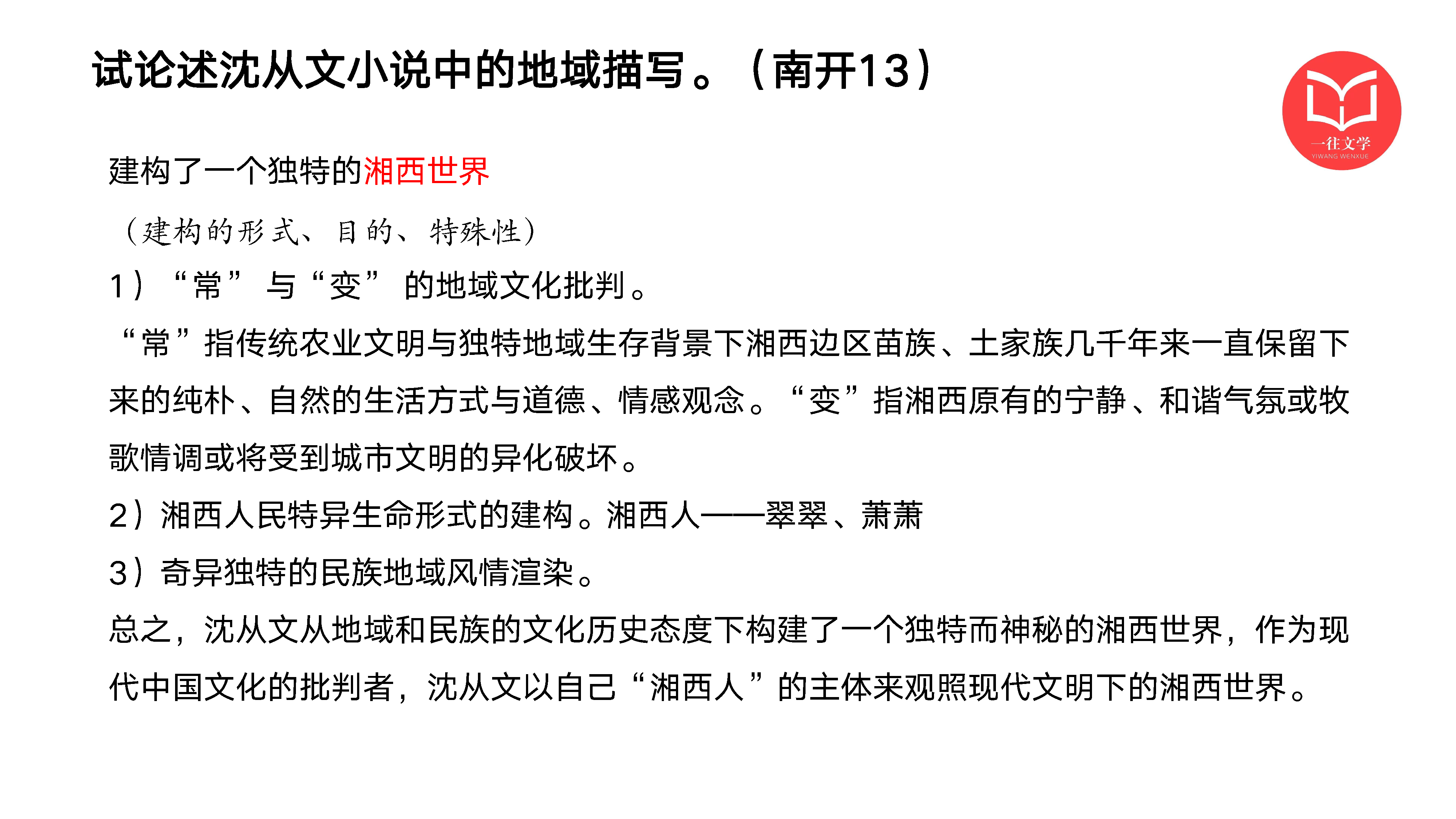 沈从文专题课件第 56 页
