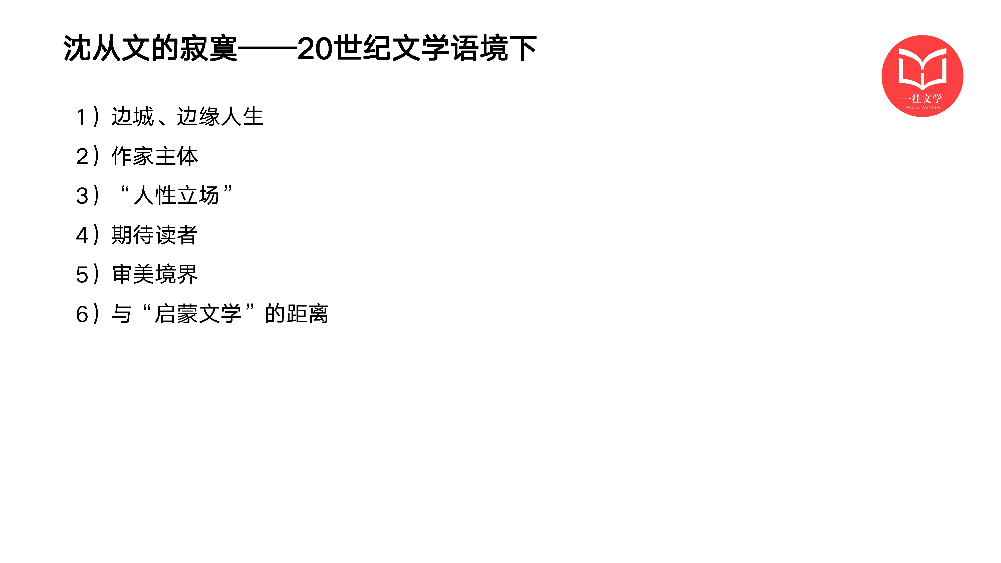 沈从文专题课件第 58 页