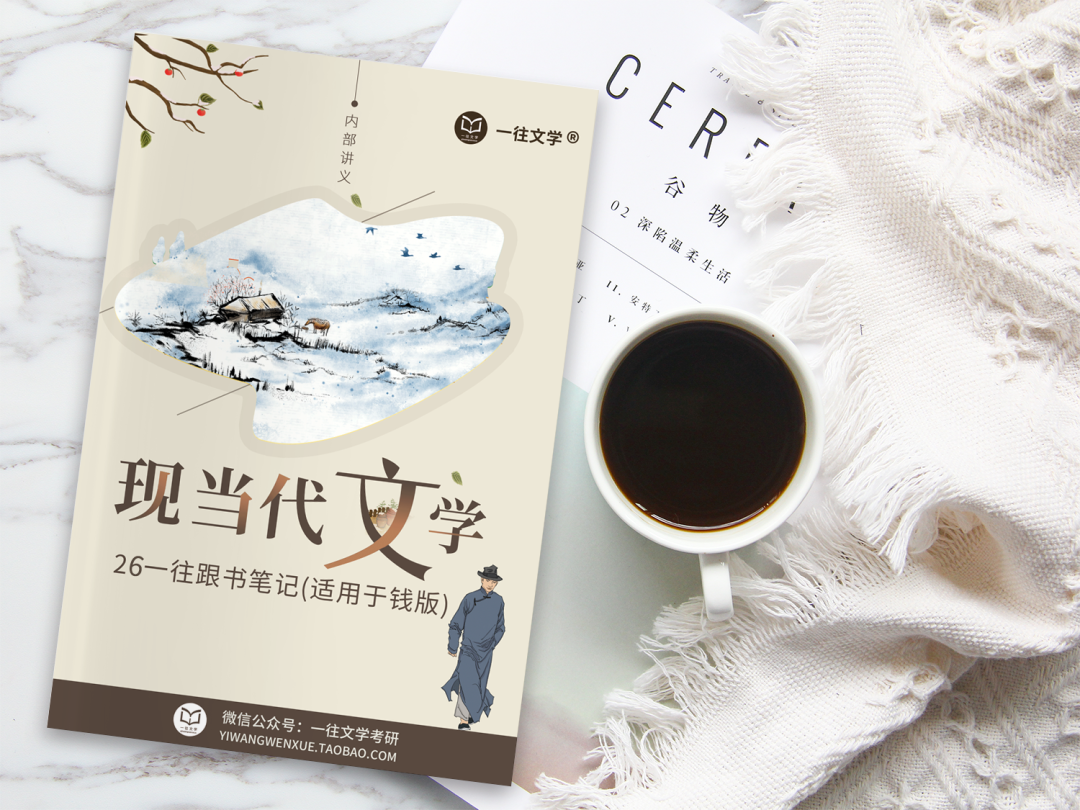 一往文学现当代文学跟书笔记封面展示