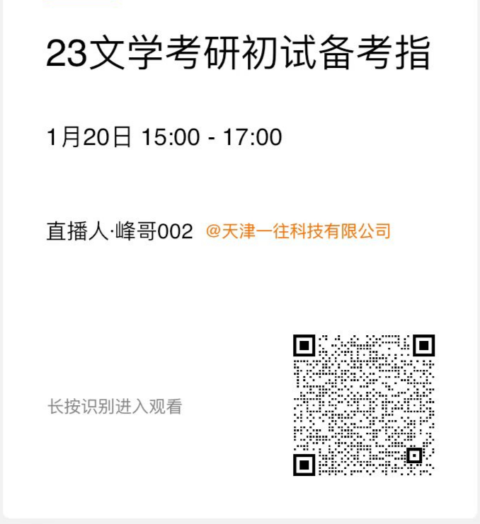 素心相传！170+篇各大院校文学考研经验贴合集！ – 一往文学考研