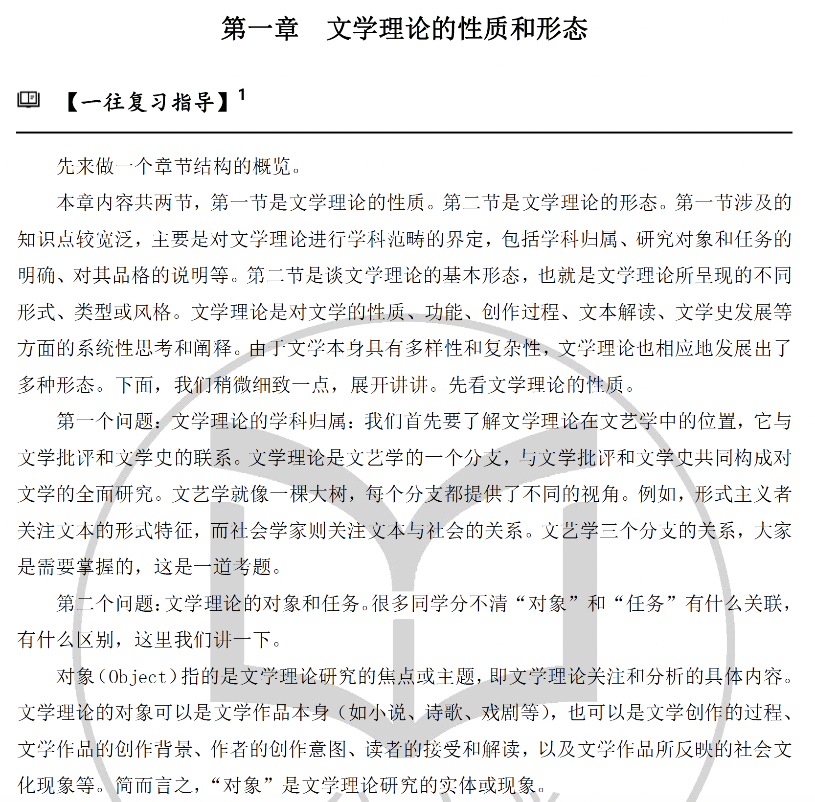 童庆炳版文学理论跟书笔记第一章复习指导真实截图