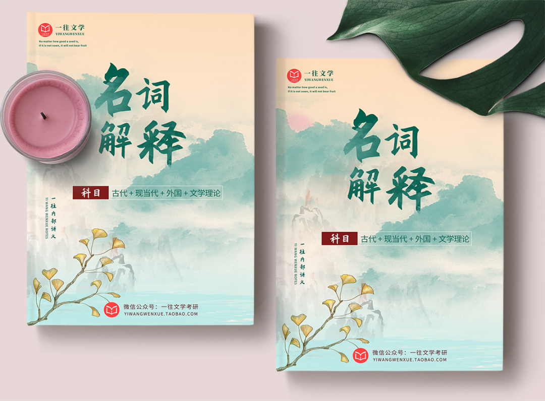 文学考研名词解释资料封面展示
