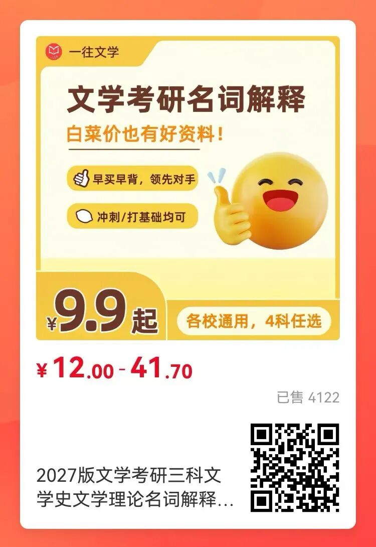 一往文学名词解释资料微信商城二维码