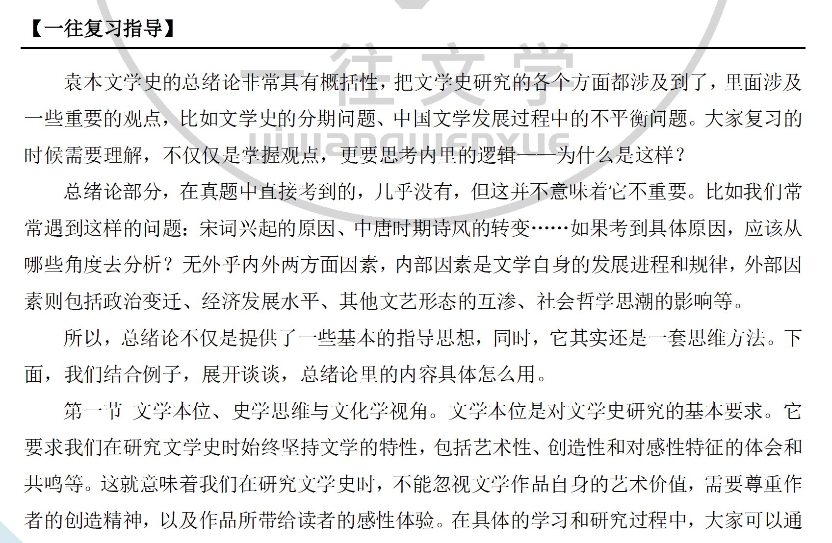 一往复习指导内容展示